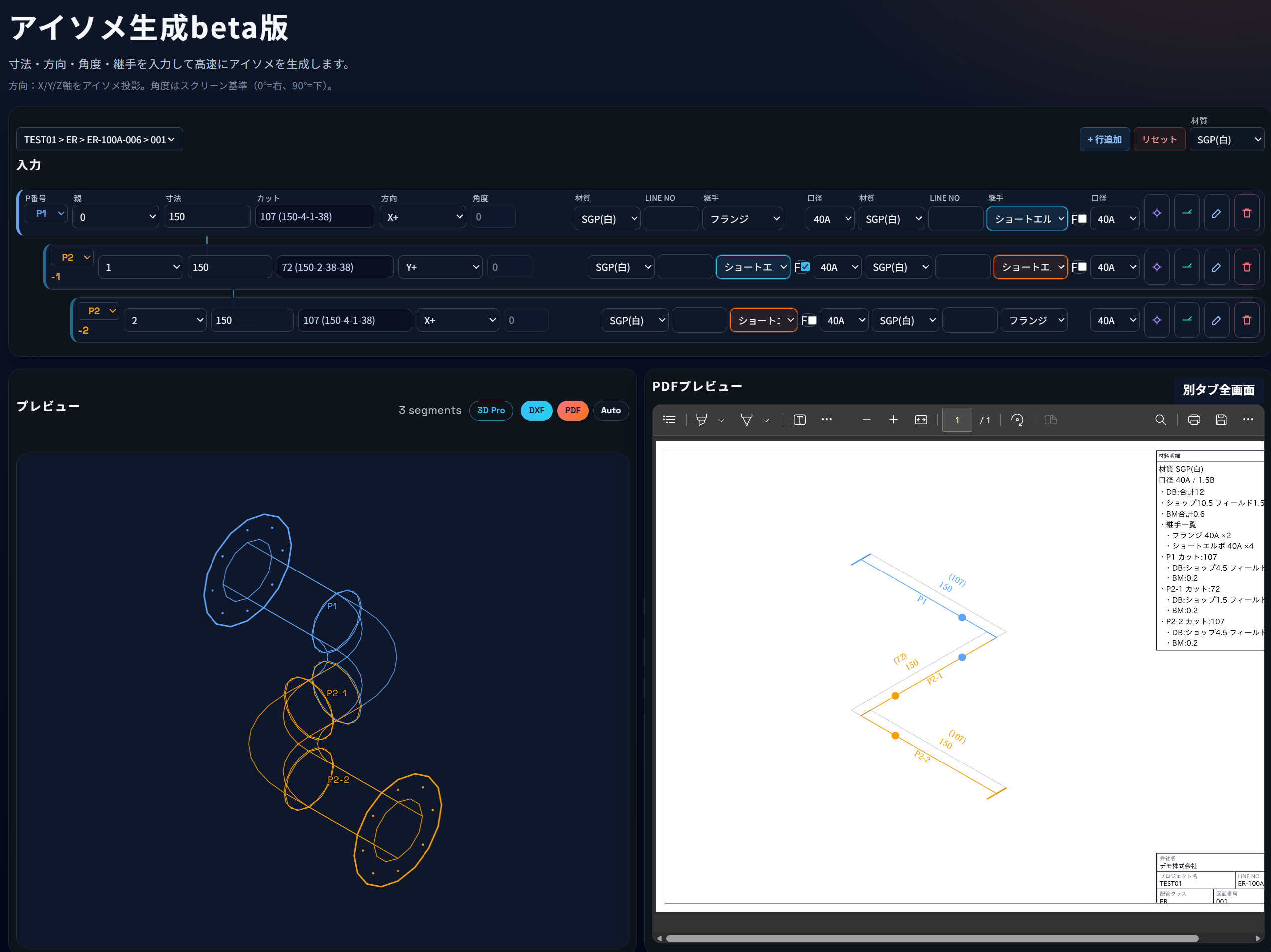 アイソメ図作成画面