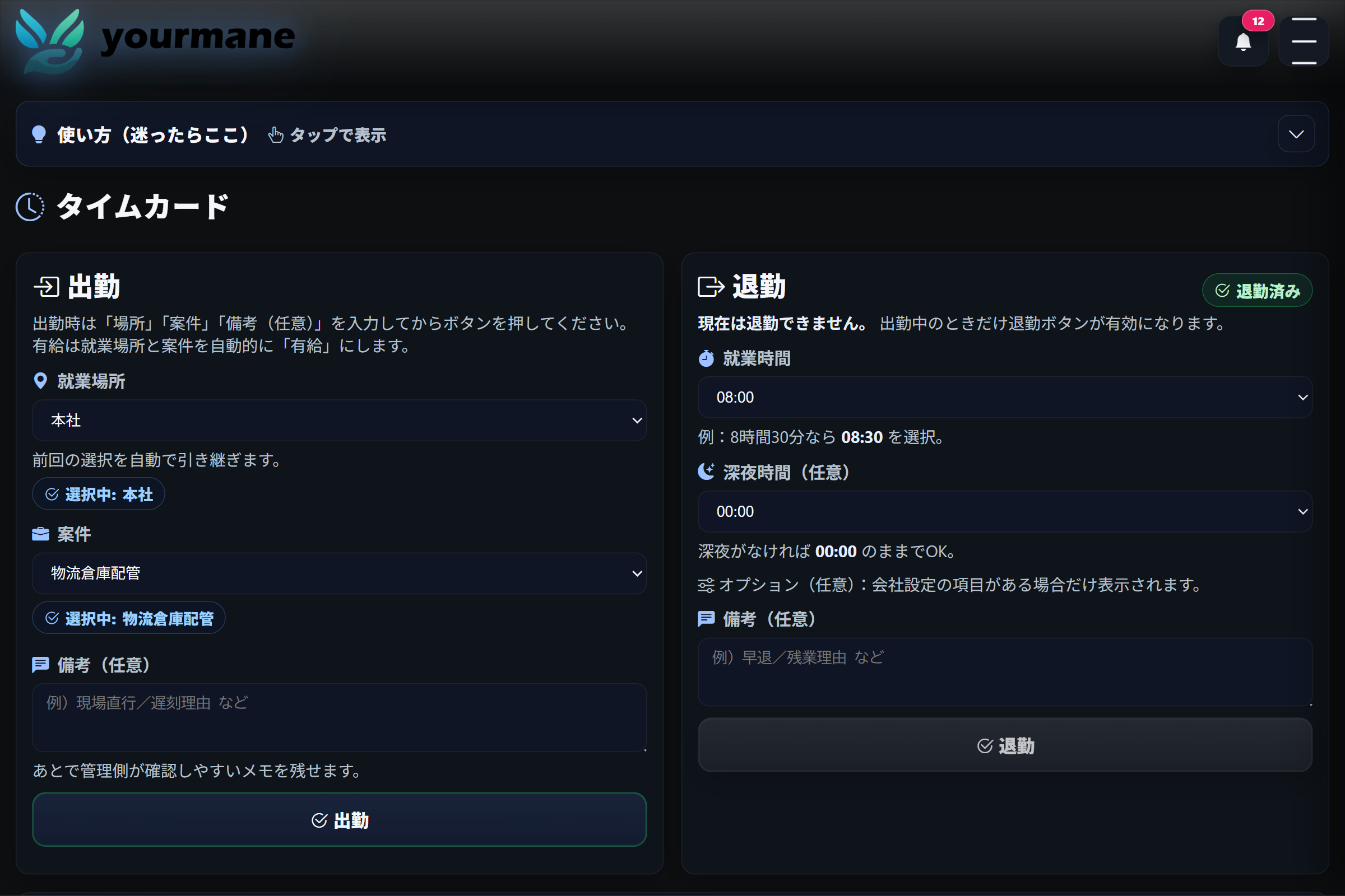 タイムカード画面